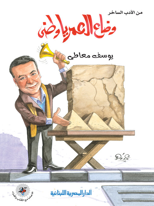 Cover of وضـاع العمـر يا وطنــى